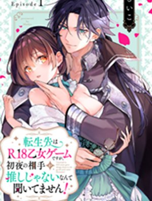 Chuyển Sinh Thành Nữ Chính Trong R18 Otome Game, Nhưng Không Biết Đối Tác Đêm Đầu Tiên Là Ai